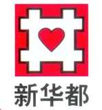 新华都