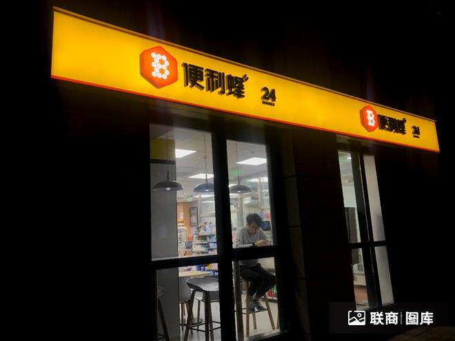 便利蜂