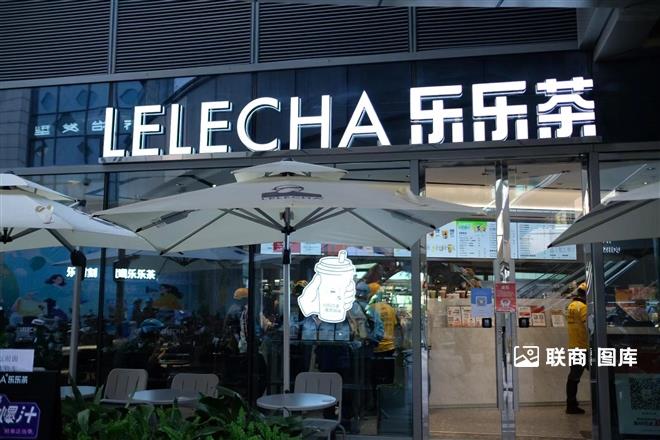 乐乐茶