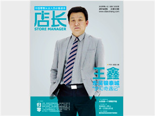 店长杂志