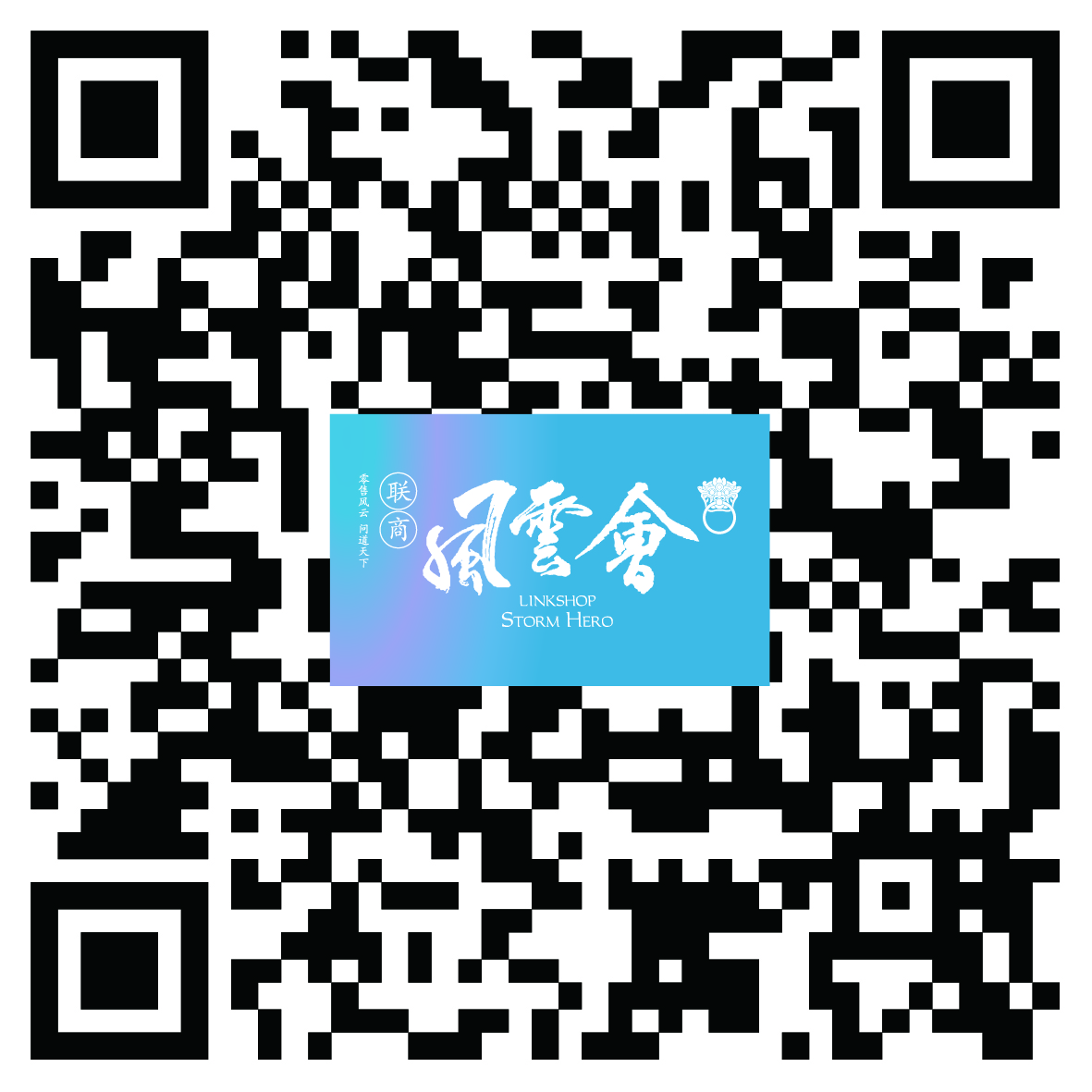 联商网风云会报名