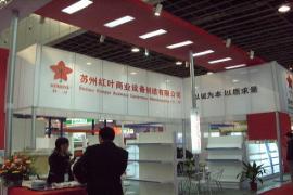 苏州红叶商业设备展位