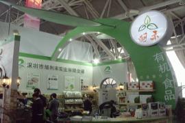 深圳瑞利来展位