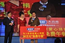 老百姓大药房30万资助272名学生免费午餐2年