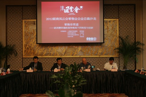 新消费环境和竞争格局下的转型与创新现场