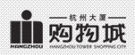 杭州大厦