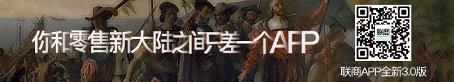 联商App下载