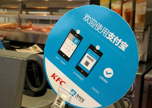肯德基中国与支付宝合作 门店接入移动支付