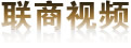 在线观看联商视频