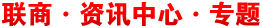 零售资讯、新闻专题、最全面的新闻资讯