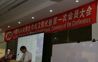 2007年6月，中国IGA会员大会成立
