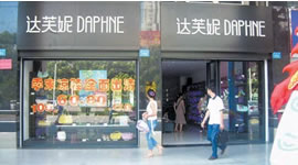 达芙妮去加盟化