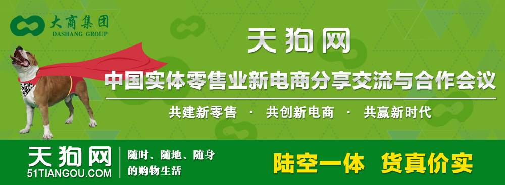 大商的天狗网来了