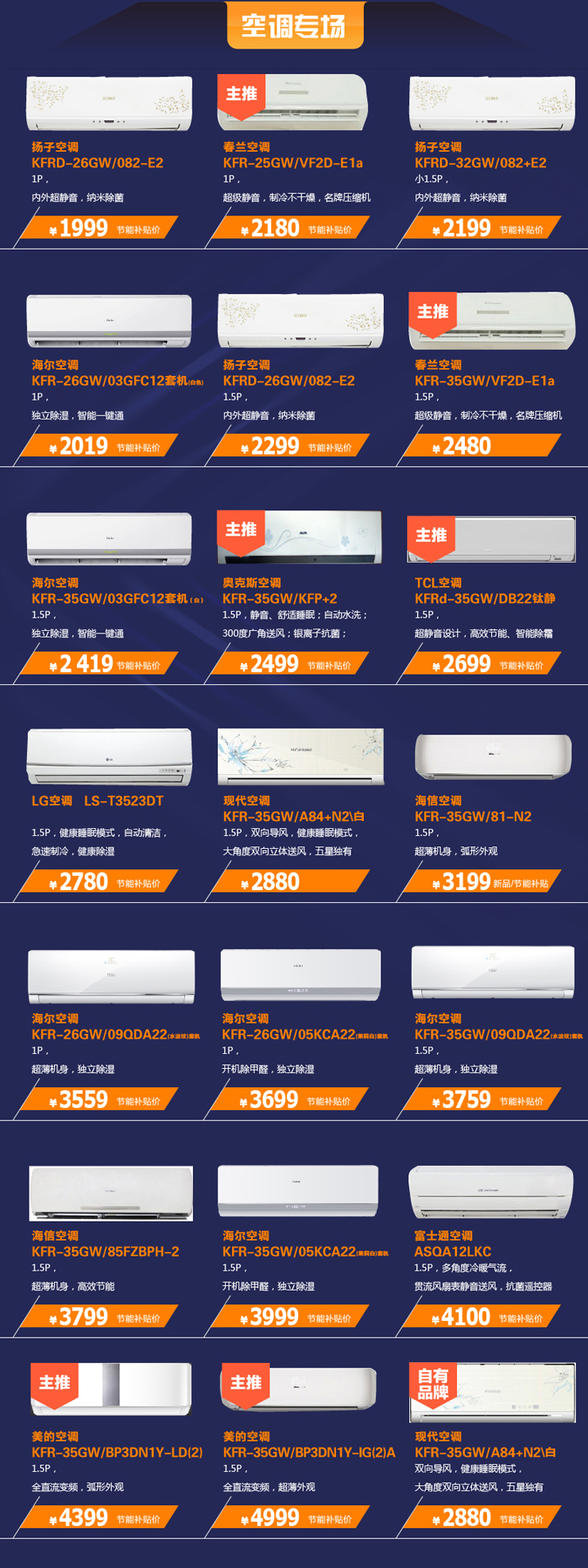 五星好价格，单品更给力-空调