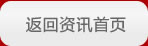 联商网资讯频道