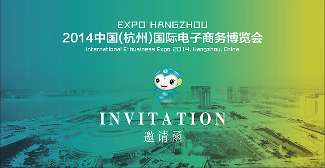 2014中国(杭州)全球电商领袖峰会银泰专场议程